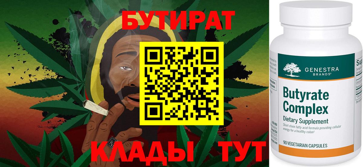 Бутират вода  Вход с VPN  Дмитров 