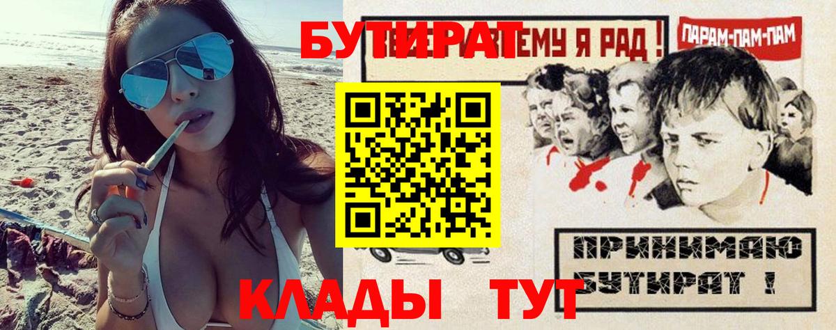 БУТИРАТ буратино Дмитров