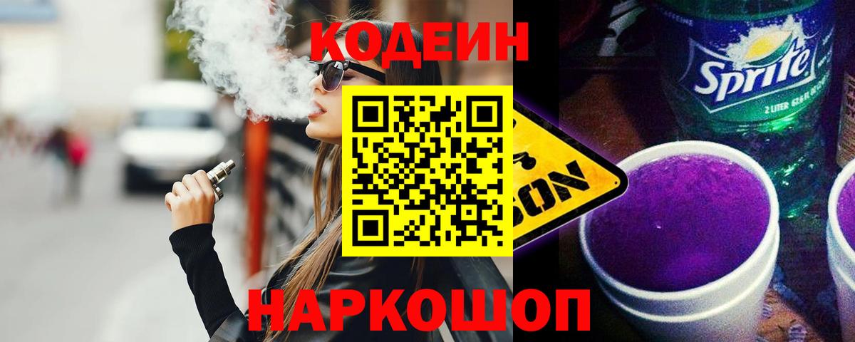 Кодеин напиток Lean (лин) Дмитров