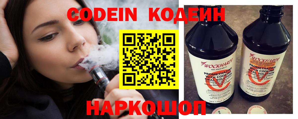 Кодеин напиток Lean (лин)  Вход с VPN  Кодеин Purple Drank  Дмитров 