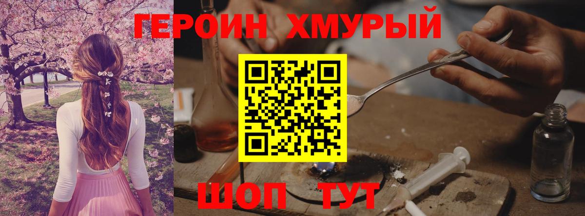 ГЕРОИН VHQ Дмитров