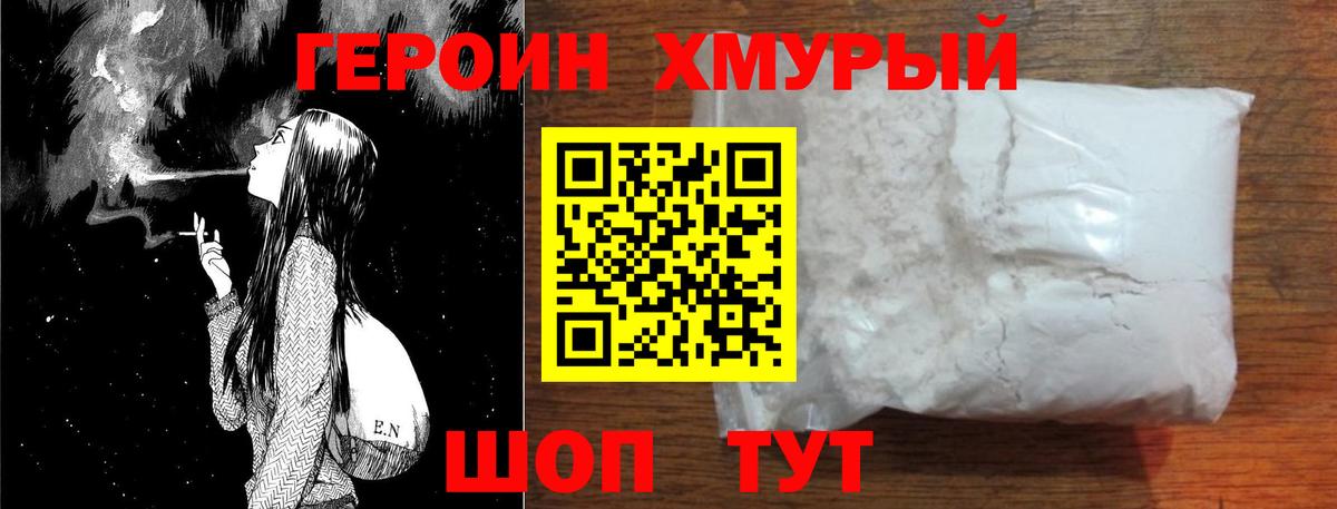 ГЕРОИН Афган  Вход с VPN  Героин  Дмитров 