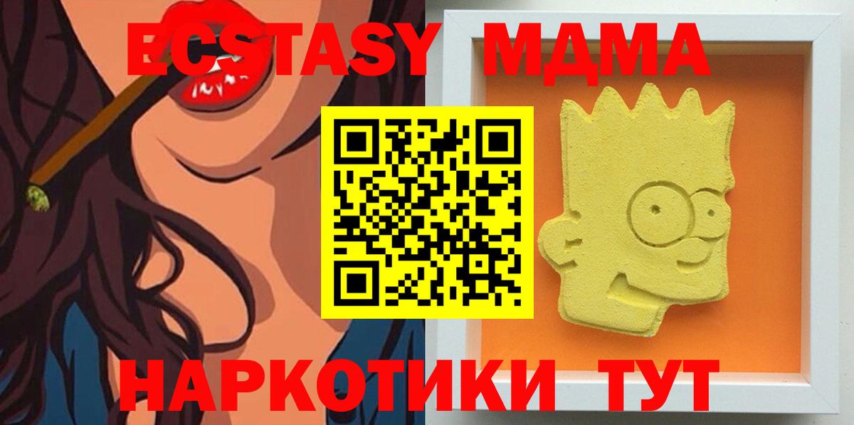 MDMA кристаллы Дмитров